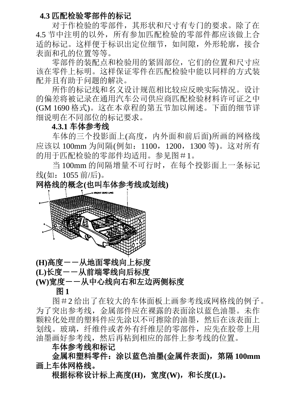 供应商对匹配检查材料的呈报GP6_第3页