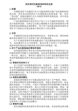 供应商对匹配检查材料的呈报GP6