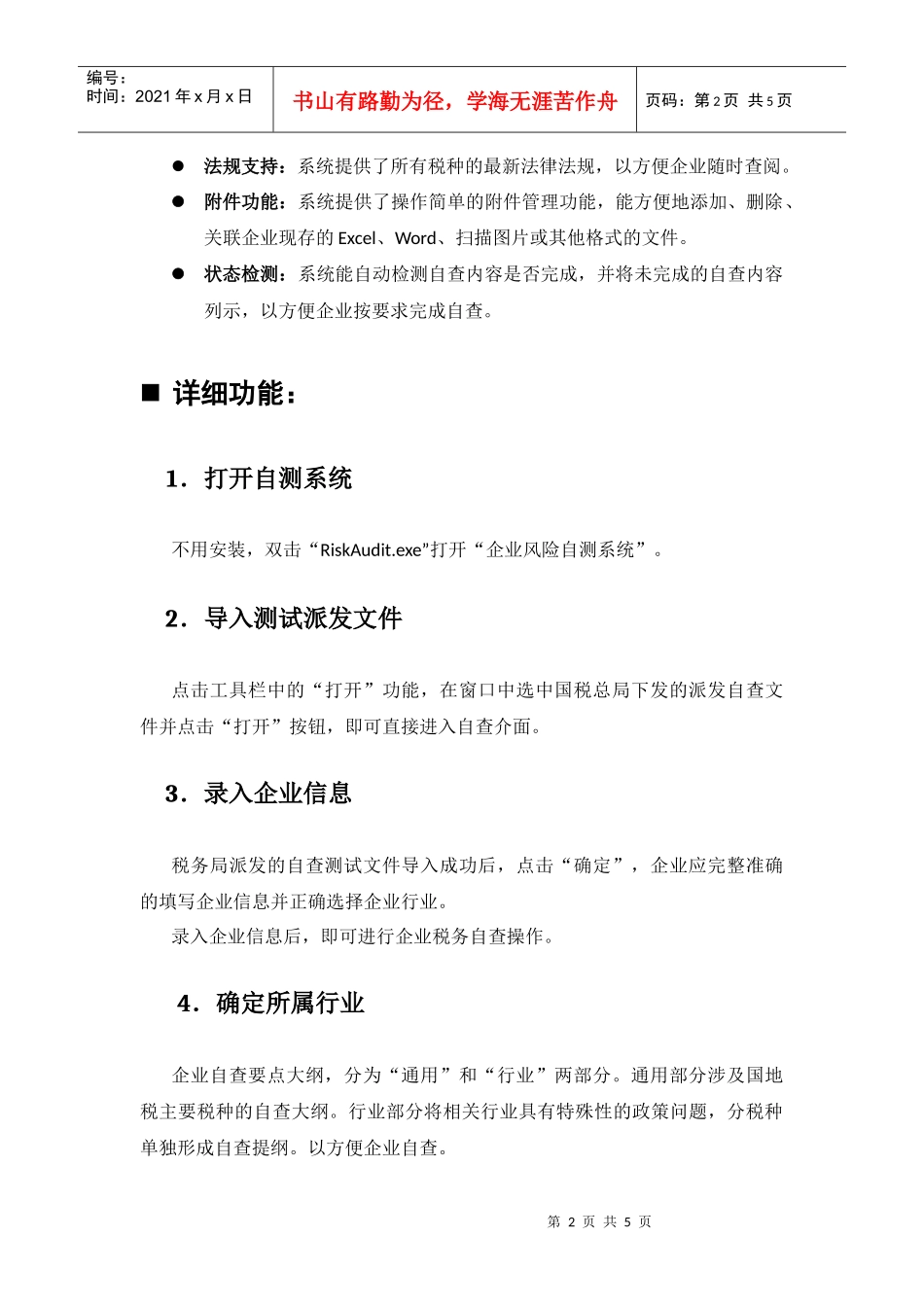企业税务风险测试系统_第2页