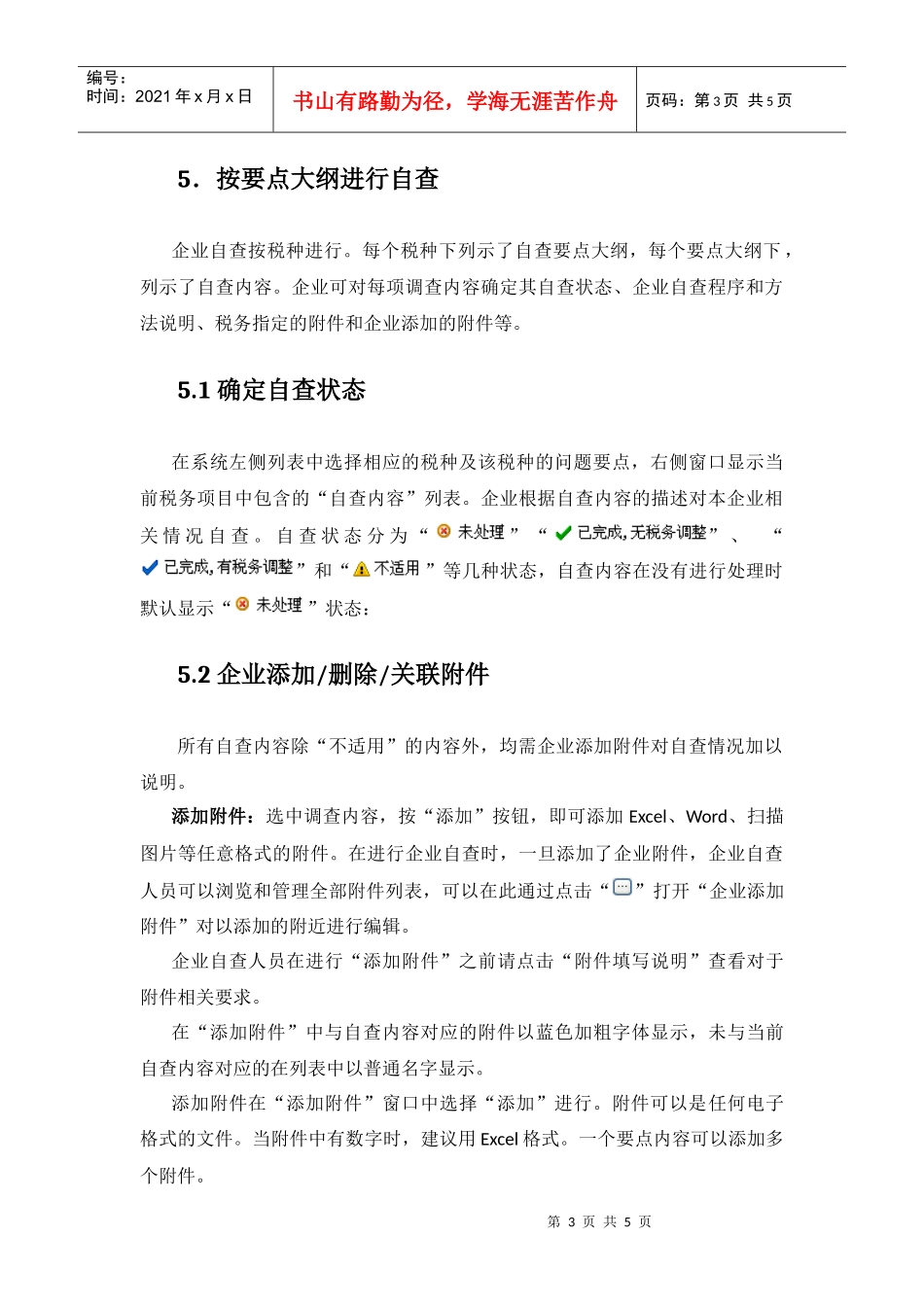 企业税务风险测试系统_第3页