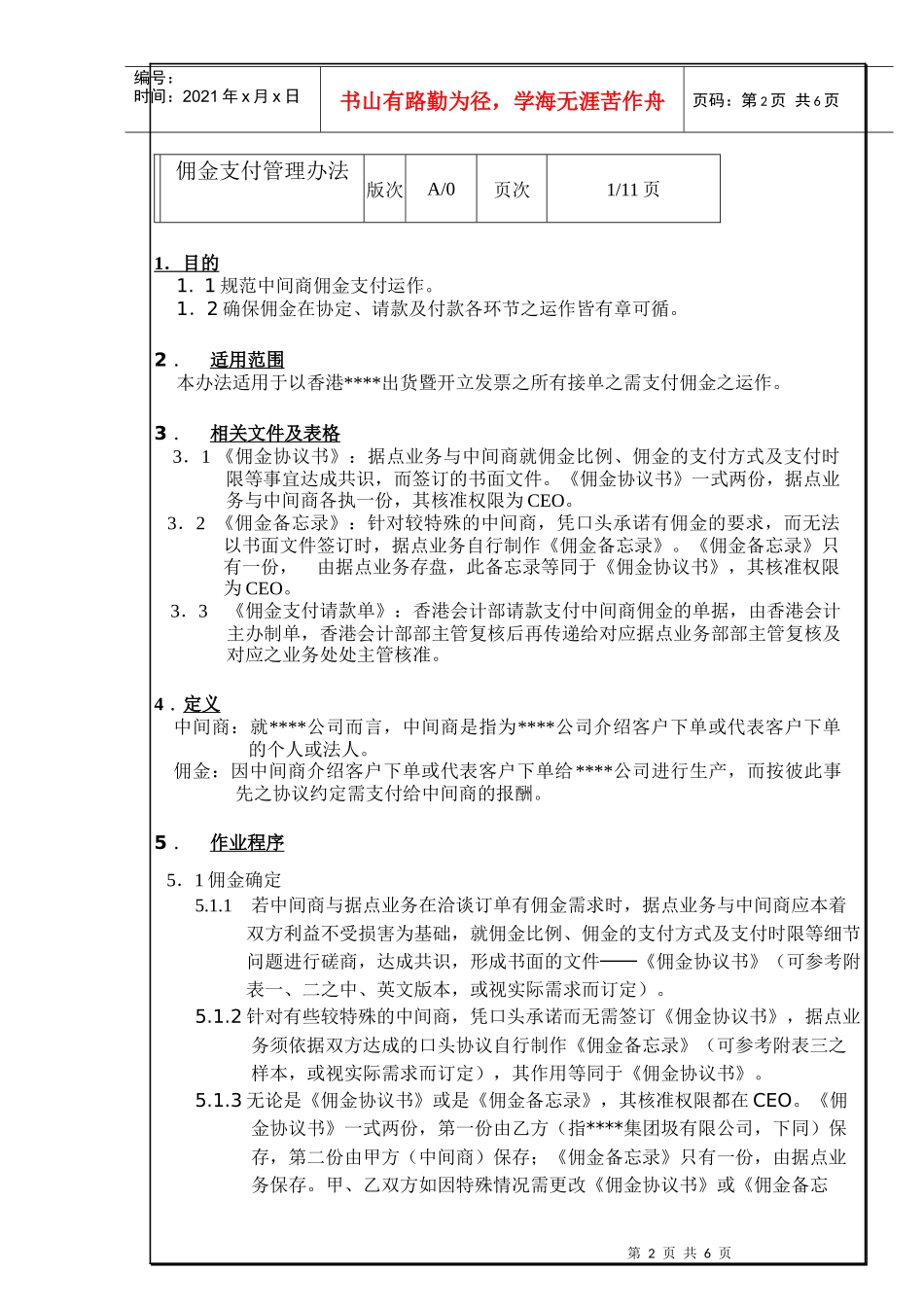 佣金管理办法_第2页