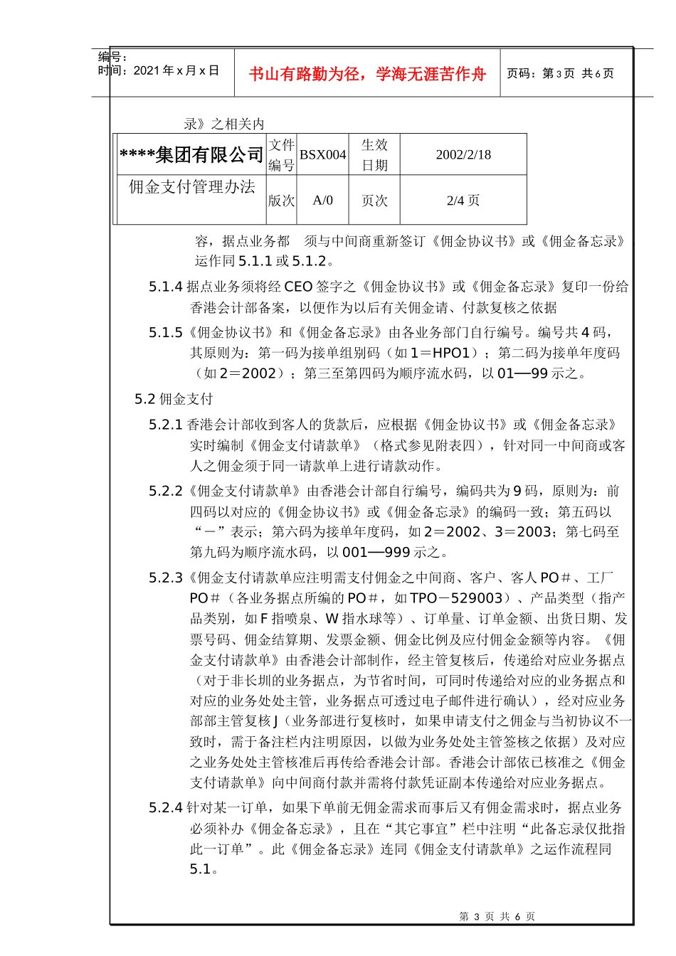 佣金管理办法_第3页