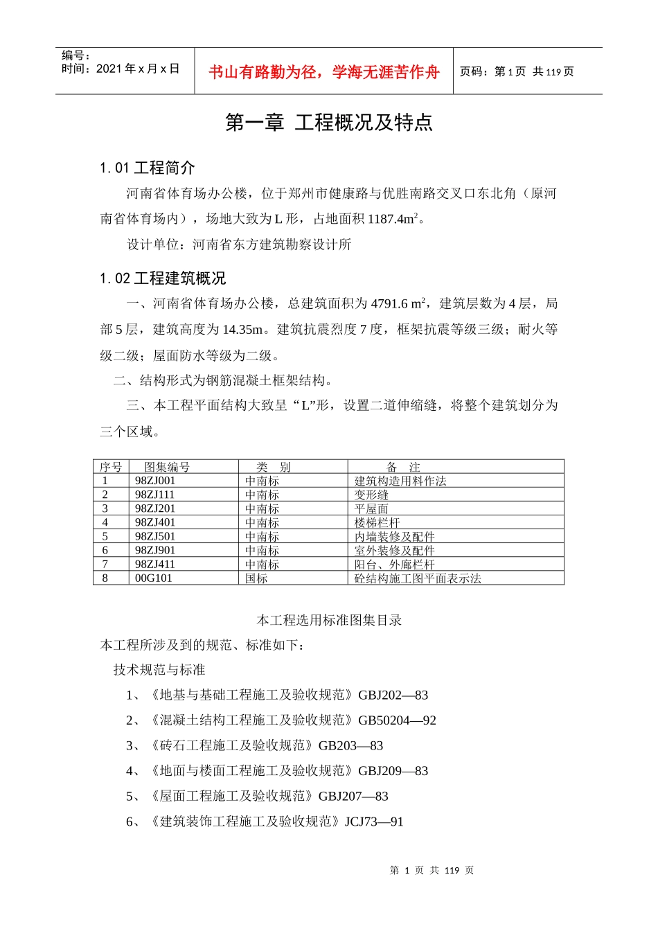 体育场施工组织设计2_第1页