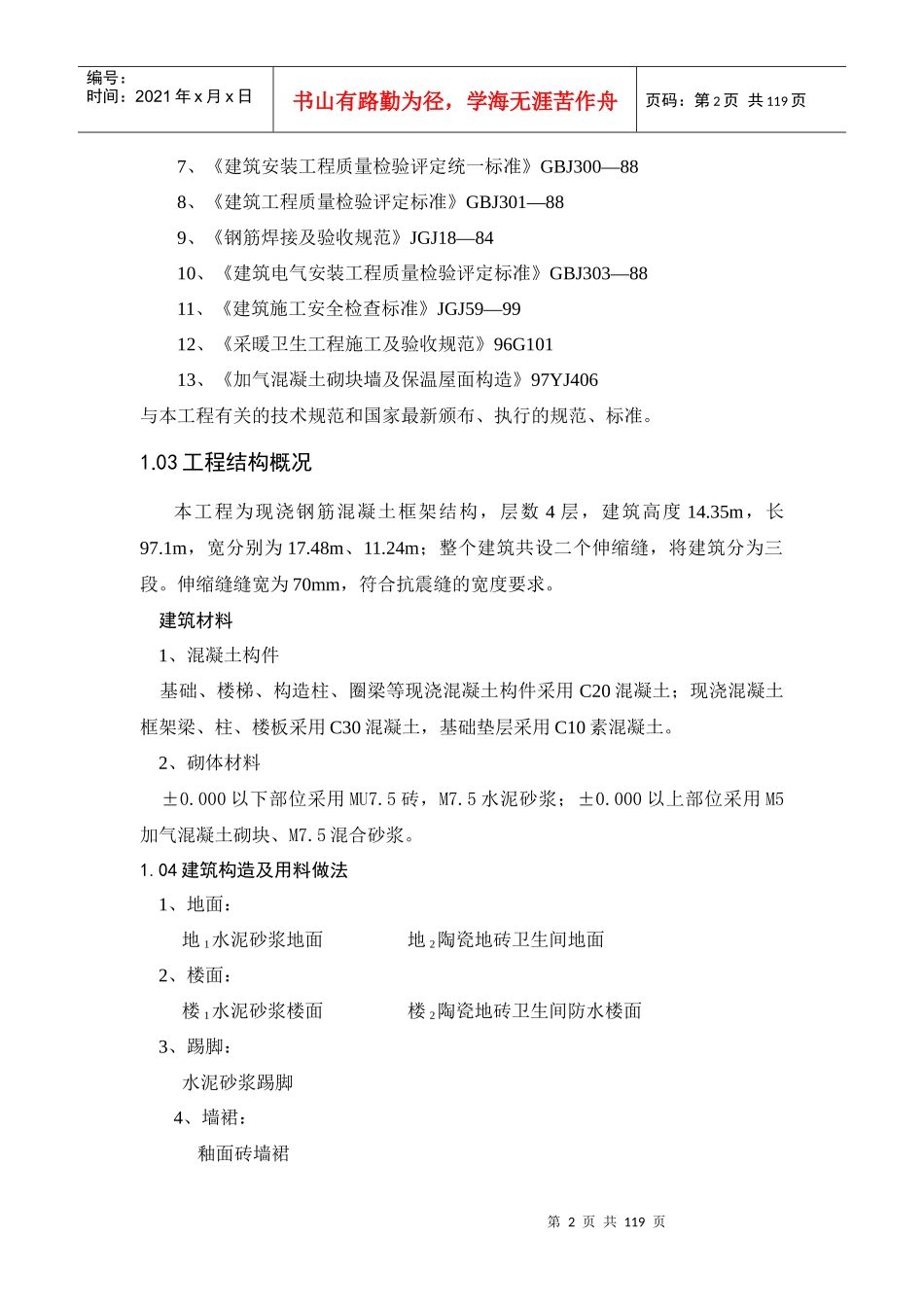 体育场施工组织设计2_第2页