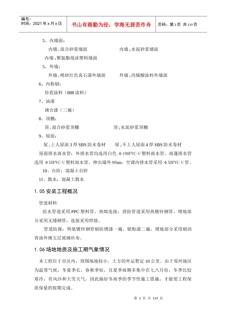 体育场施工组织设计2_第3页