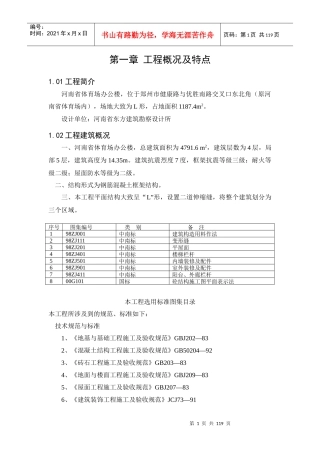 体育场施工组织设计2