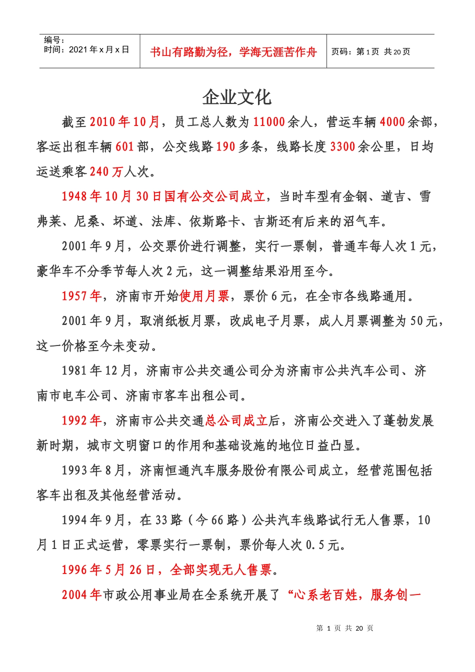 企业文化复习2_第1页