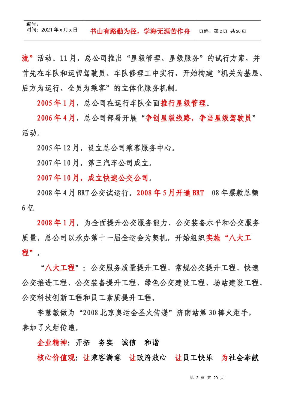 企业文化复习2_第2页