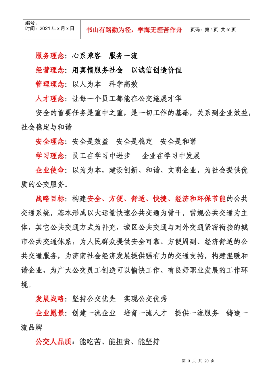 企业文化复习2_第3页