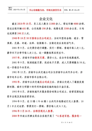 企业文化复习2