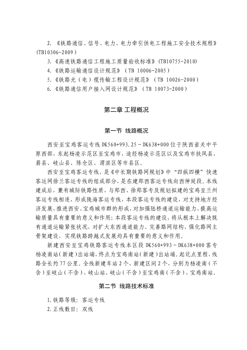 铁路客运专线工程GSM-R数字移动通信系统检验监理实施细则_第3页