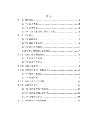 铁路客运专线工程GSM-R数字移动通信系统检验监理实施细则