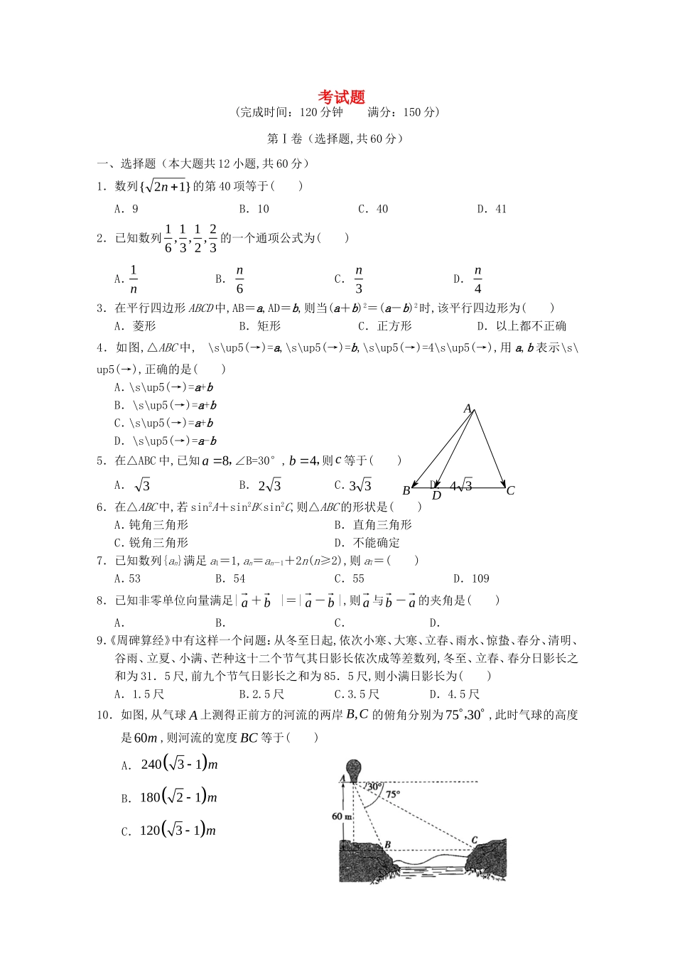 海南省文昌中学学年高一数学下学期段考试题_第1页
