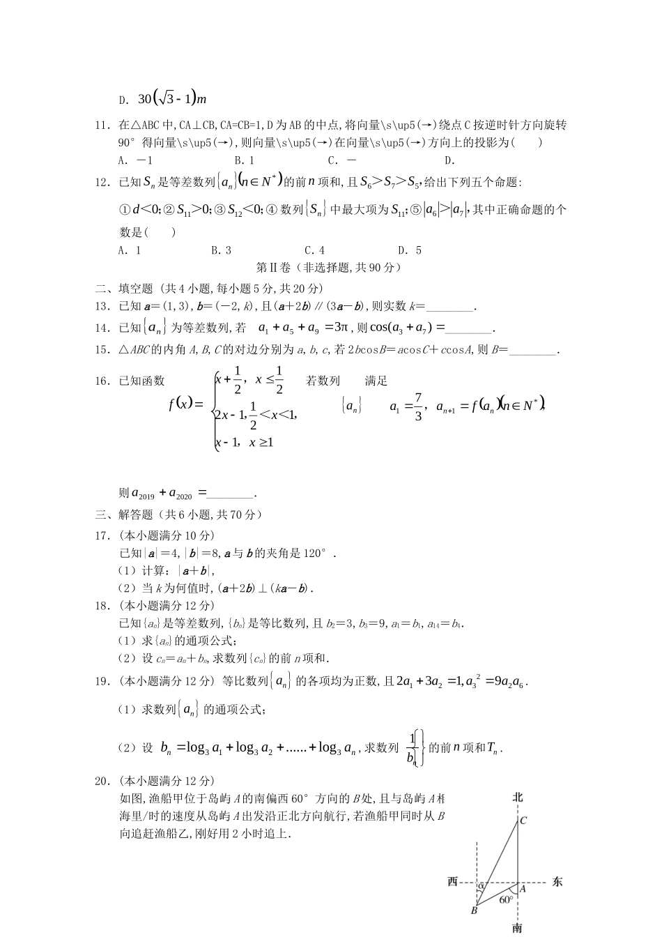 海南省文昌中学学年高一数学下学期段考试题_第2页