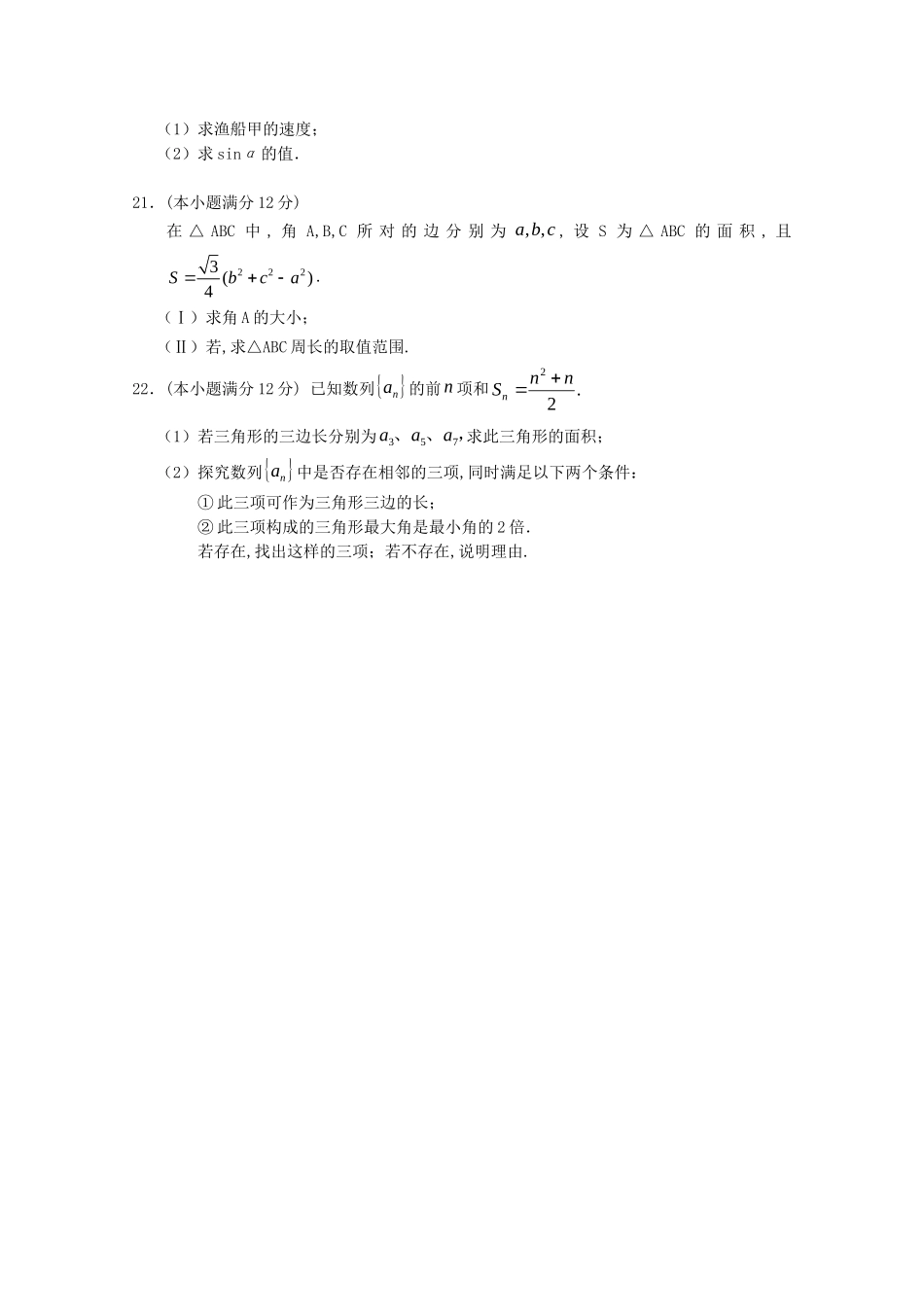 海南省文昌中学学年高一数学下学期段考试题_第3页