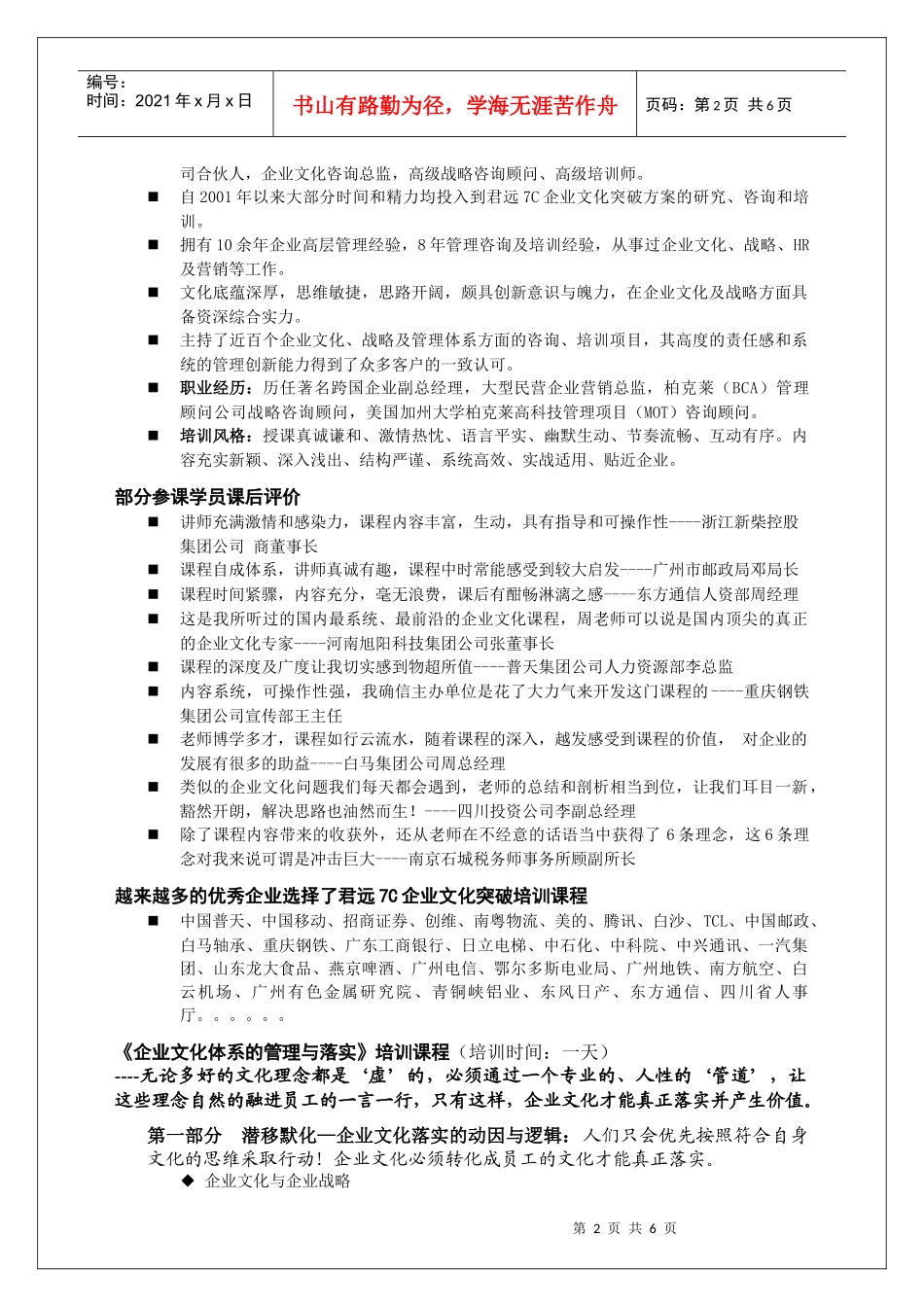 体系的管理与落实》培训课程-XXXX版(广州君远企业文化管理咨询公司_第2页