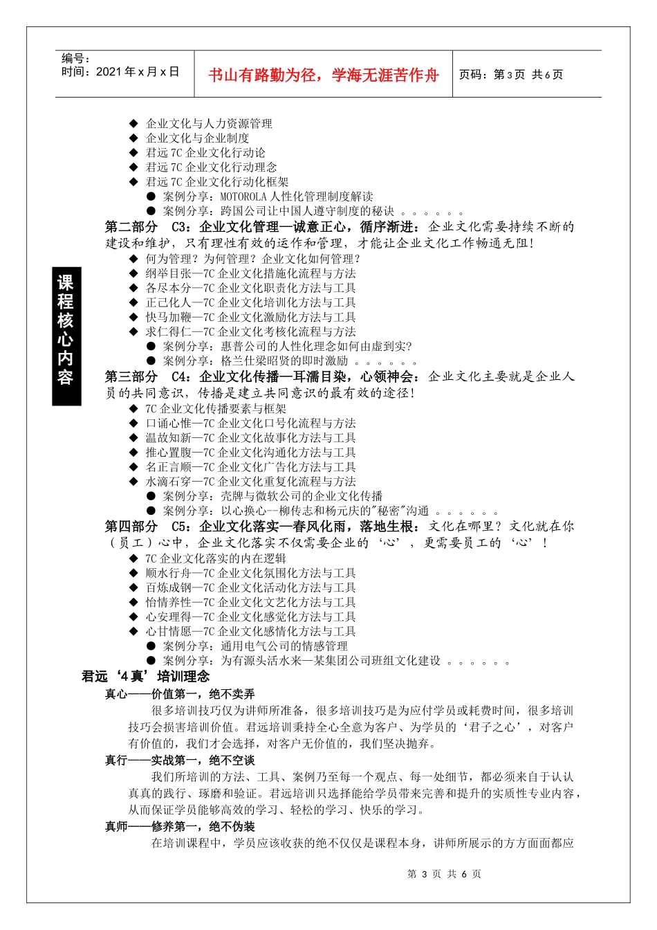 体系的管理与落实》培训课程-XXXX版(广州君远企业文化管理咨询公司_第3页