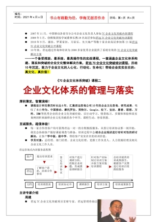 体系的管理与落实》培训课程-XXXX版(广州君远企业文化管理咨询公司