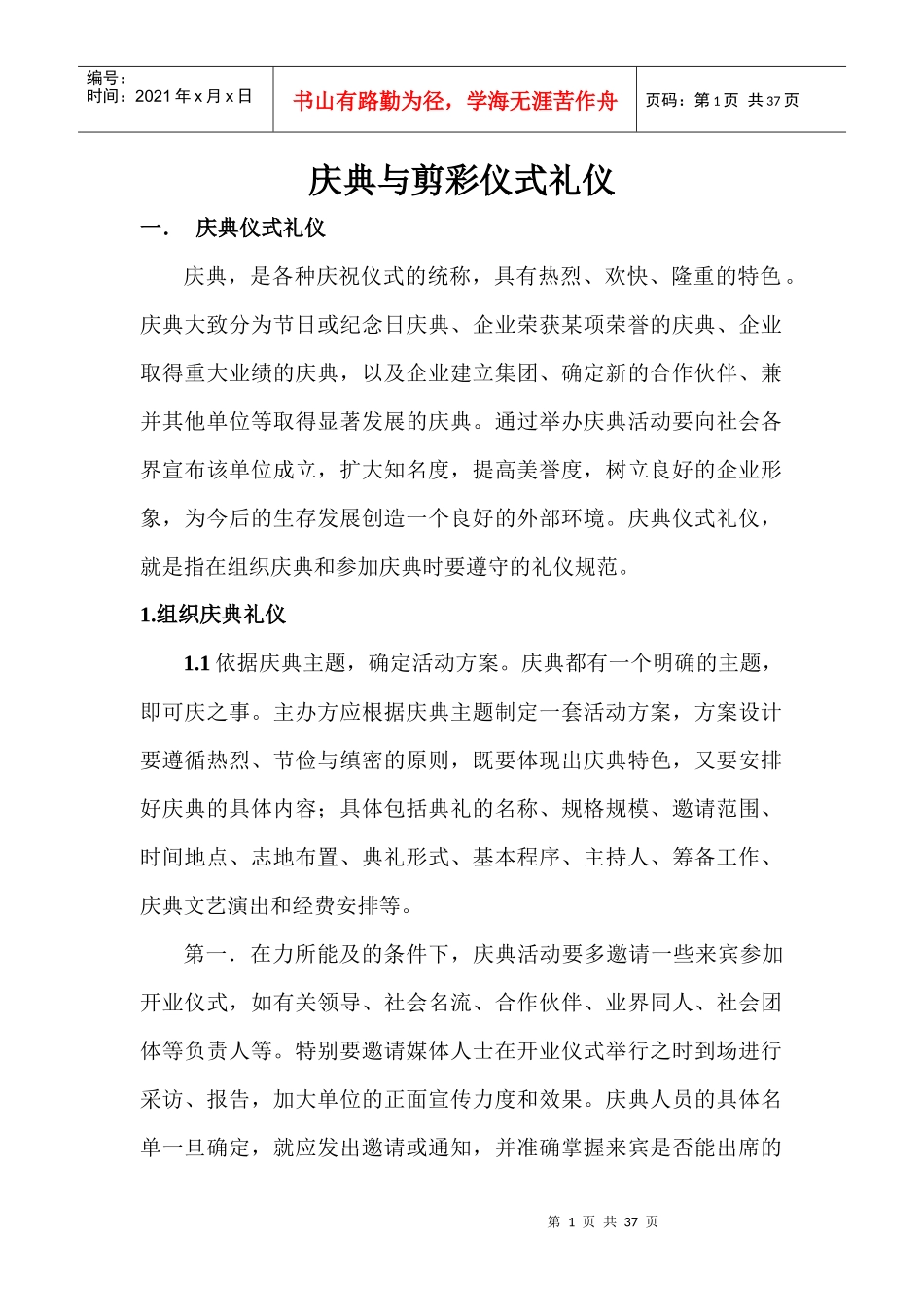 会场服务礼仪_第1页