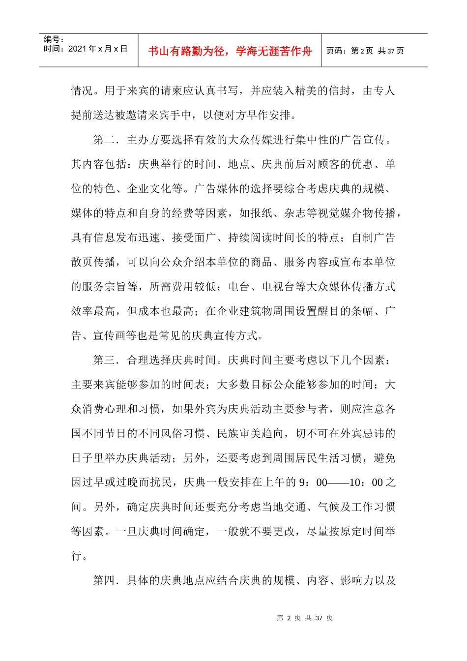 会场服务礼仪_第2页