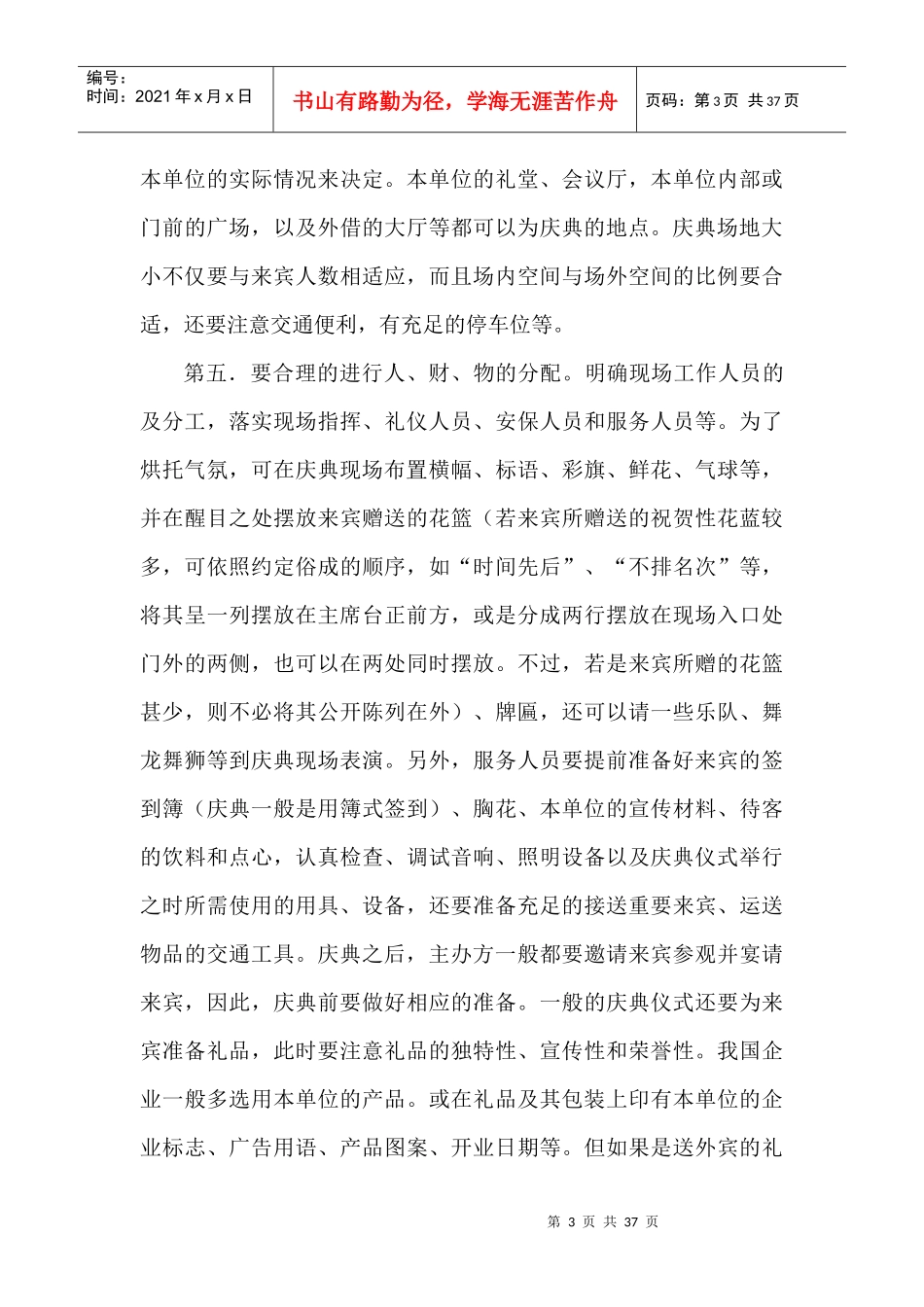 会场服务礼仪_第3页