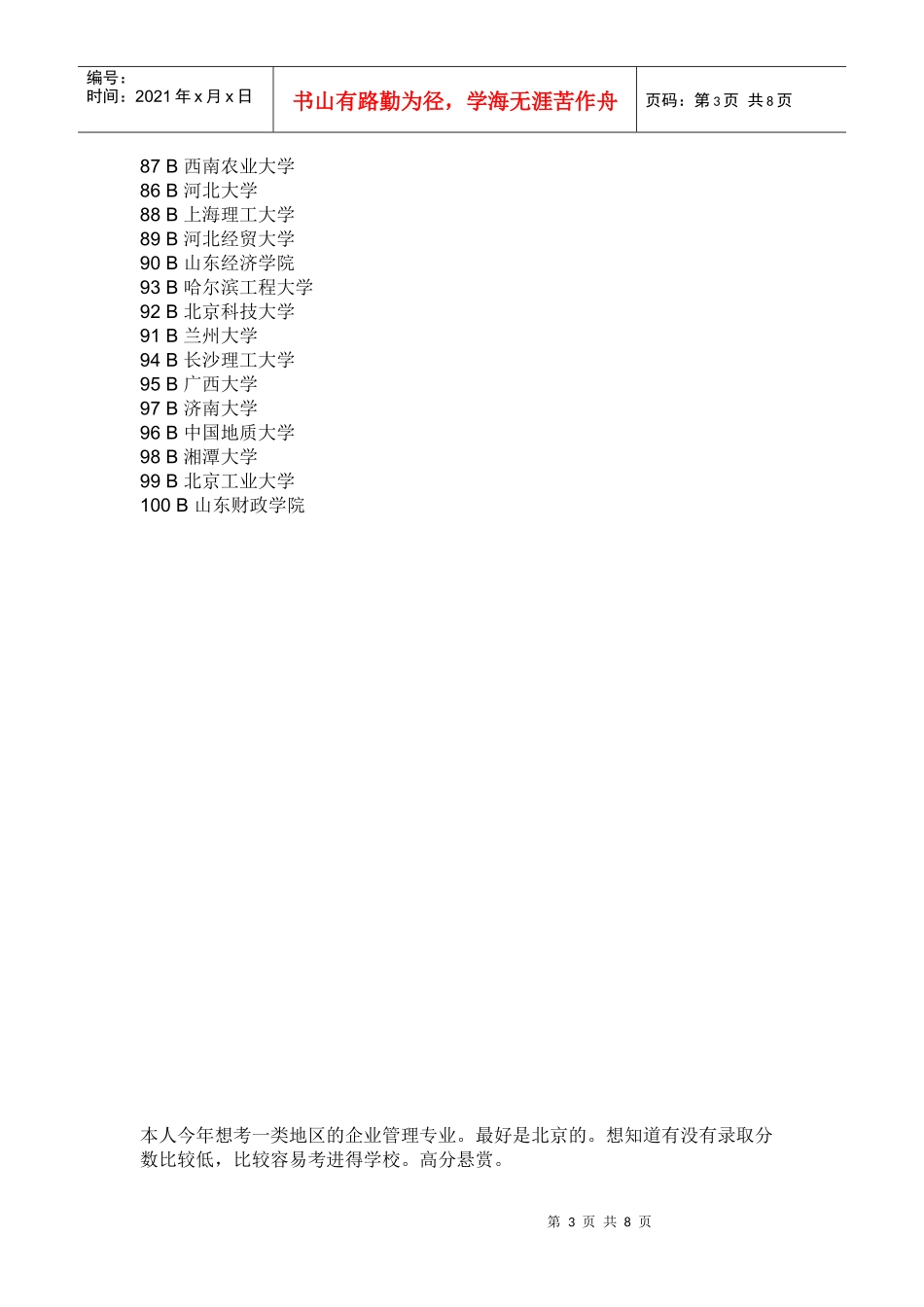 企业管理专业全国排名_第3页