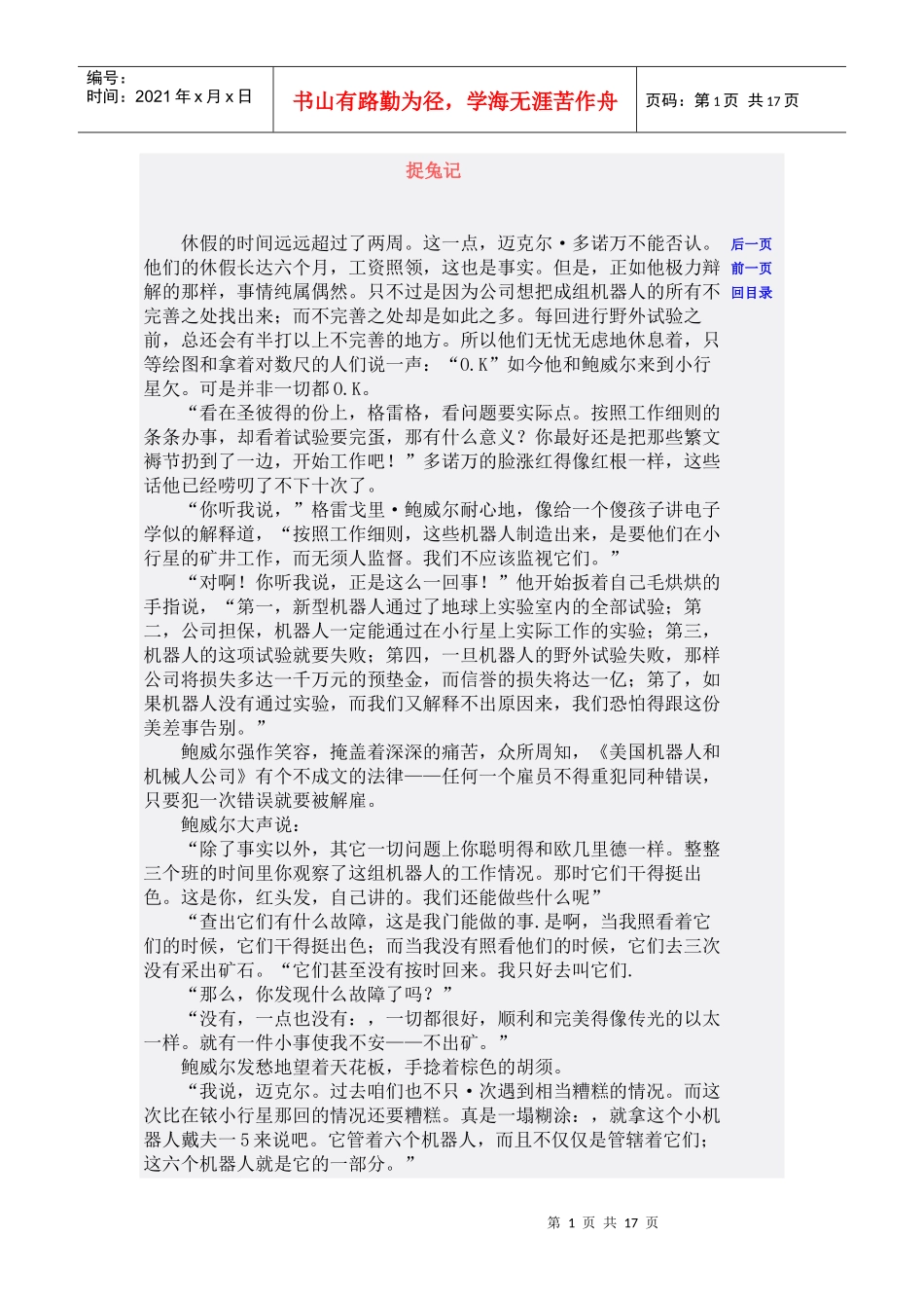 休假的时间远远超过了两周这一点_第1页