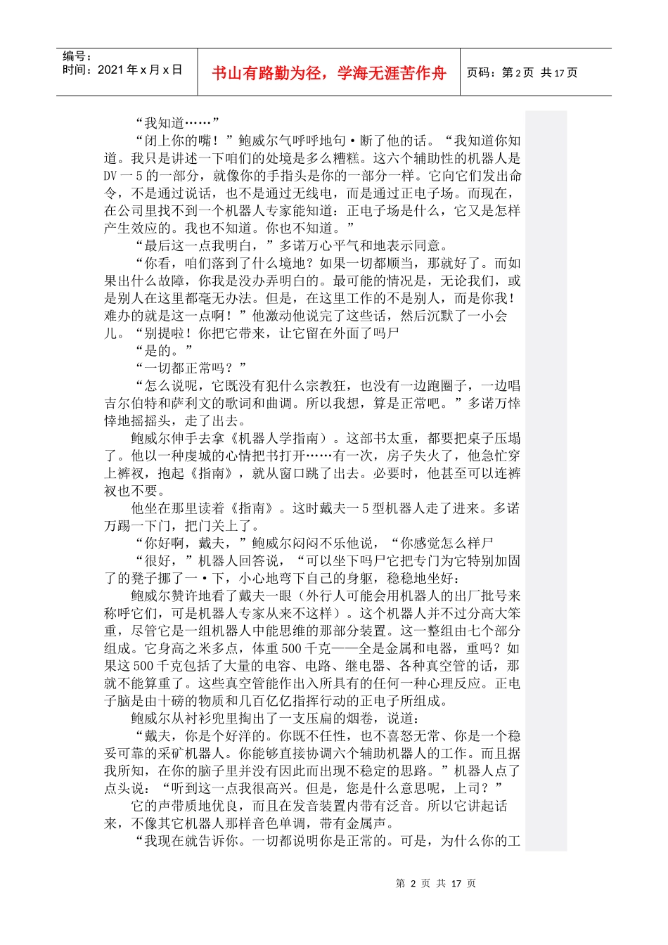 休假的时间远远超过了两周这一点_第2页