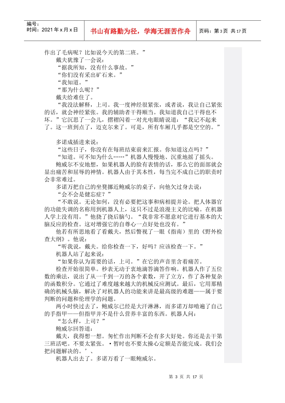 休假的时间远远超过了两周这一点_第3页