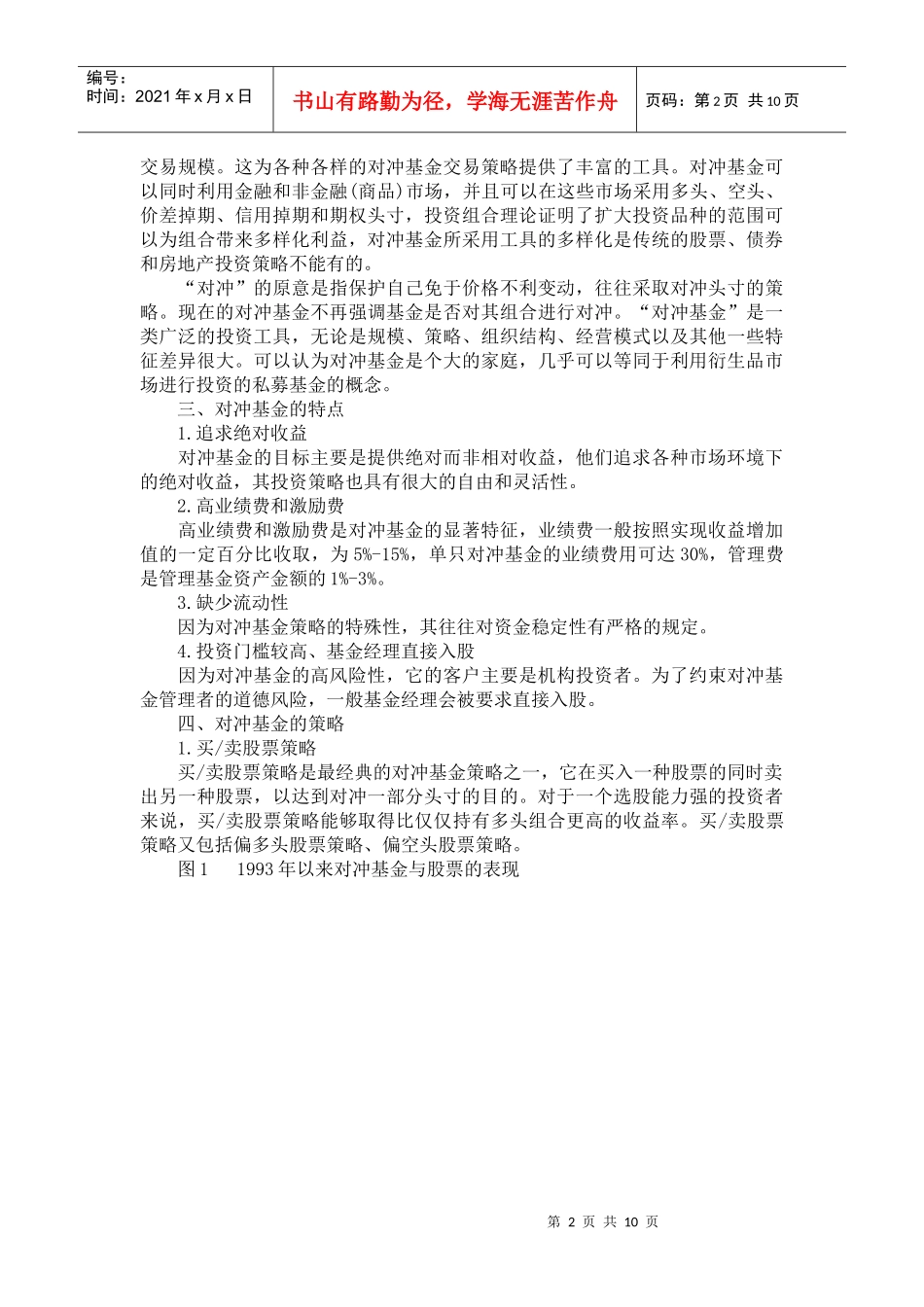 传统与可转移阿尔法策略_第2页