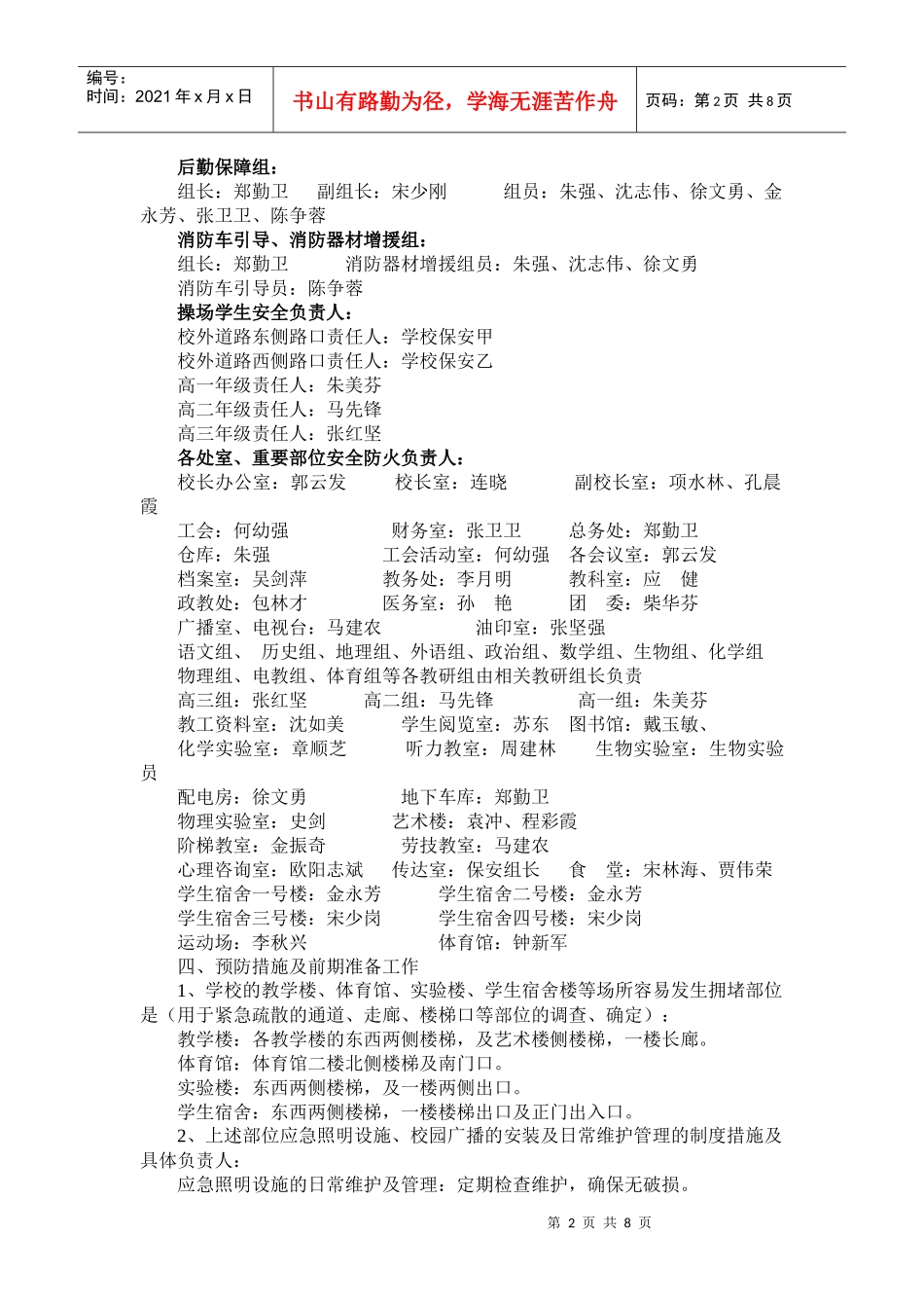 余二高应急疏散预案-杭州市余杭第二高级中学应急疏散预案_第2页