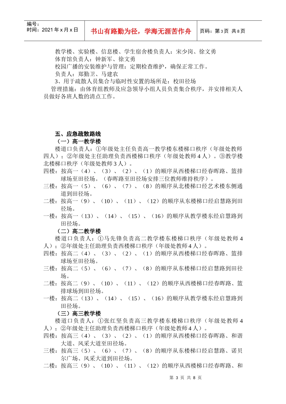 余二高应急疏散预案-杭州市余杭第二高级中学应急疏散预案_第3页