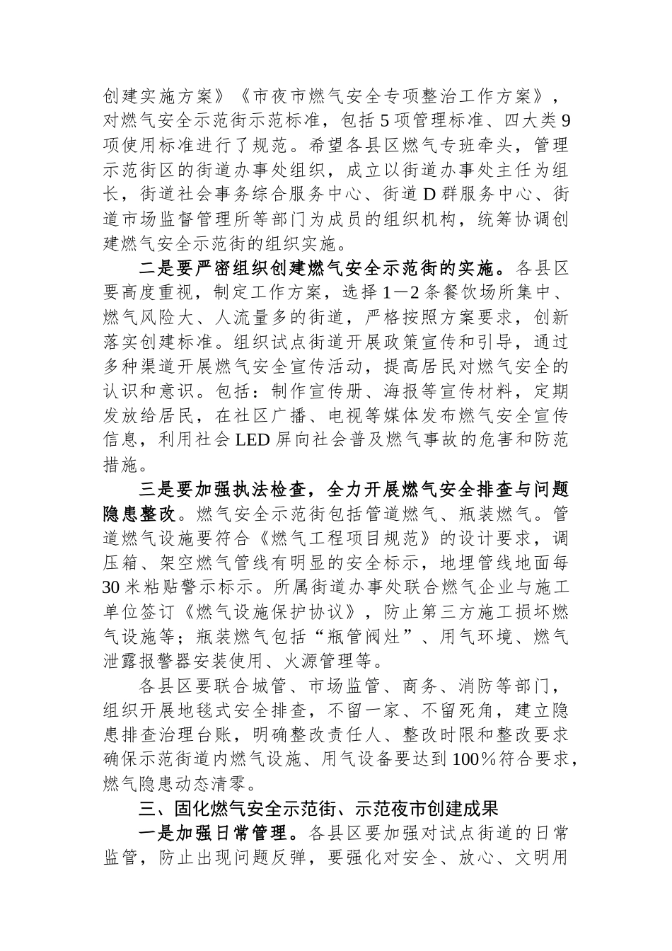 县区领导在燃气安全示范街创建现场观摩会上的讲话_第2页