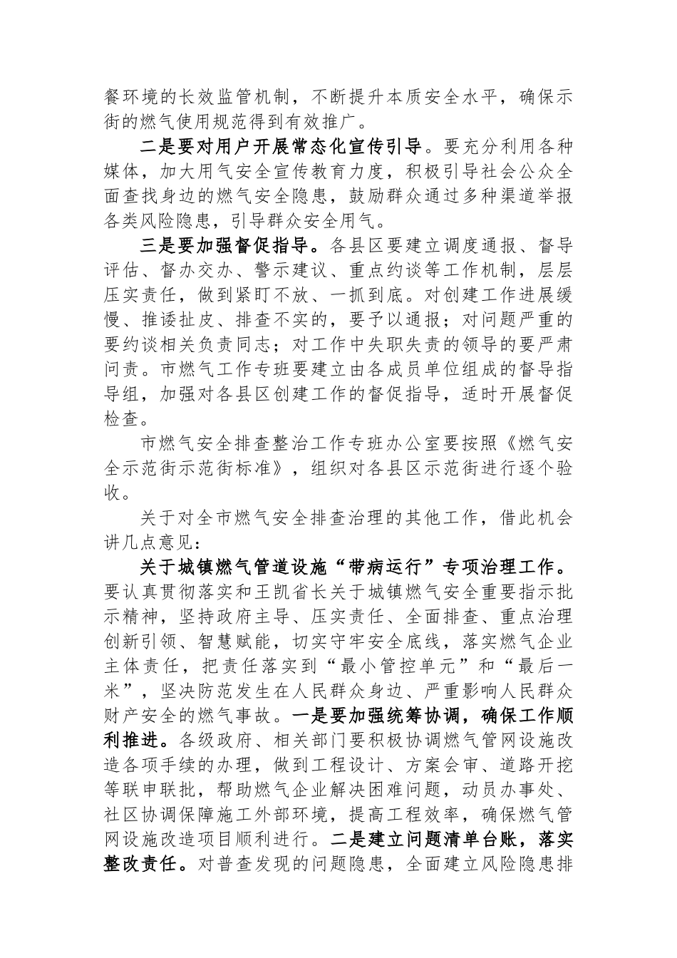 县区领导在燃气安全示范街创建现场观摩会上的讲话_第3页