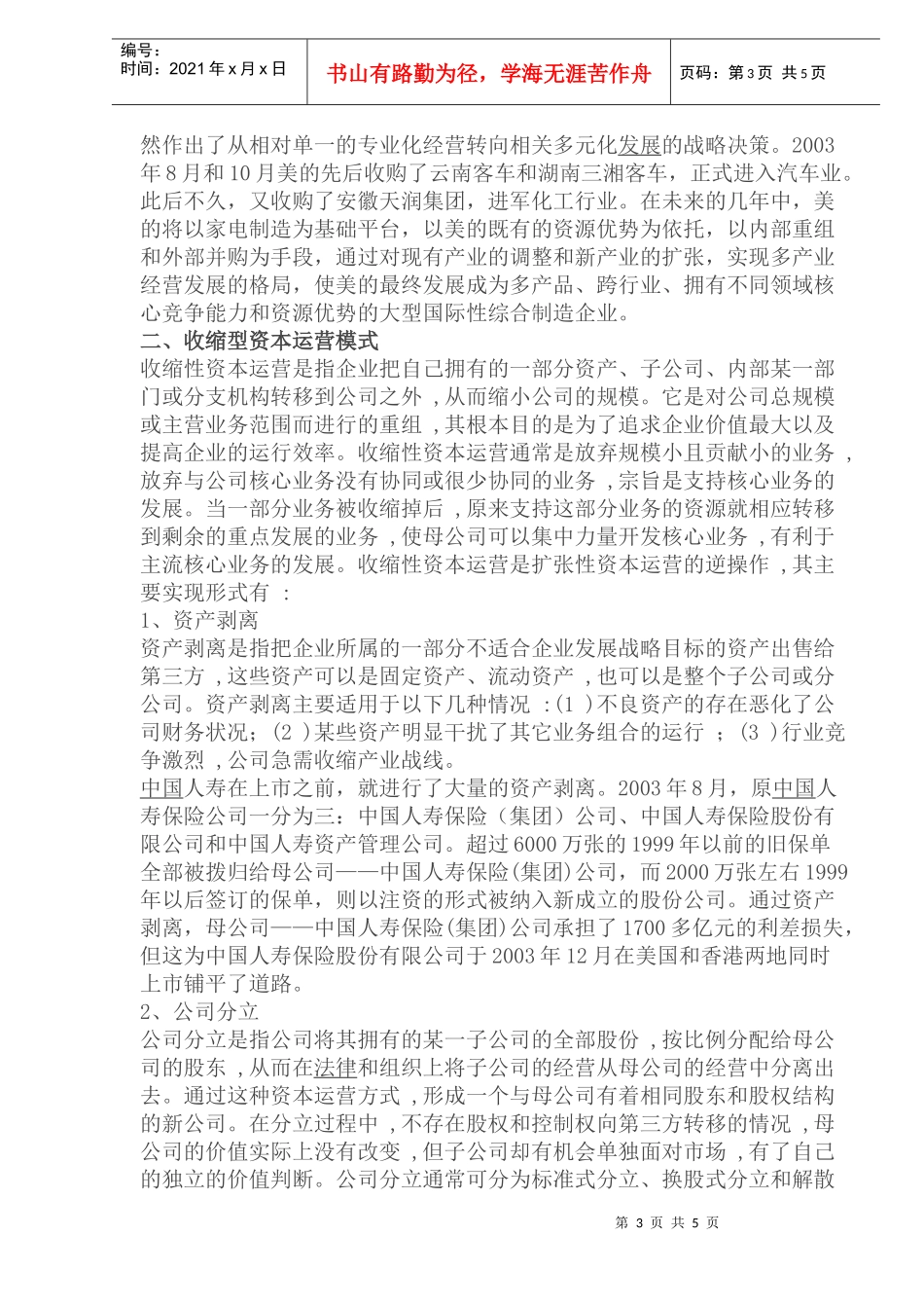 企业集团资本运营模式分析_第3页