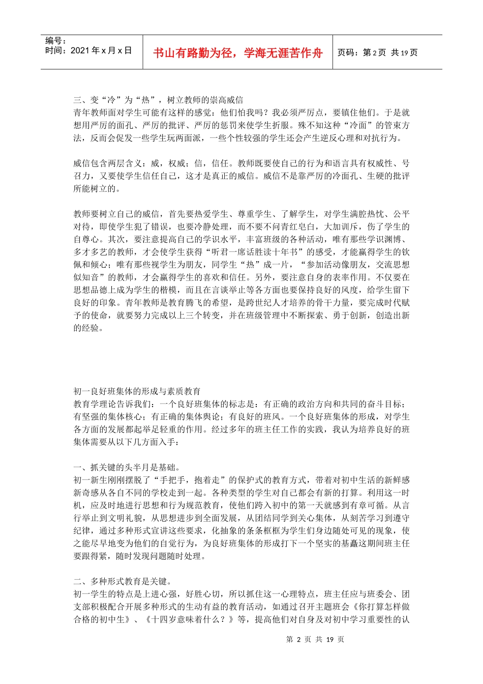 优秀老班主任经验谈讲稿系列_第2页