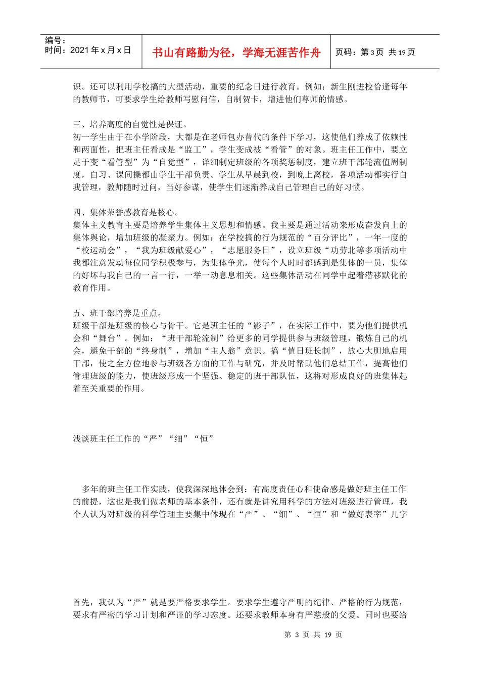 优秀老班主任经验谈讲稿系列_第3页
