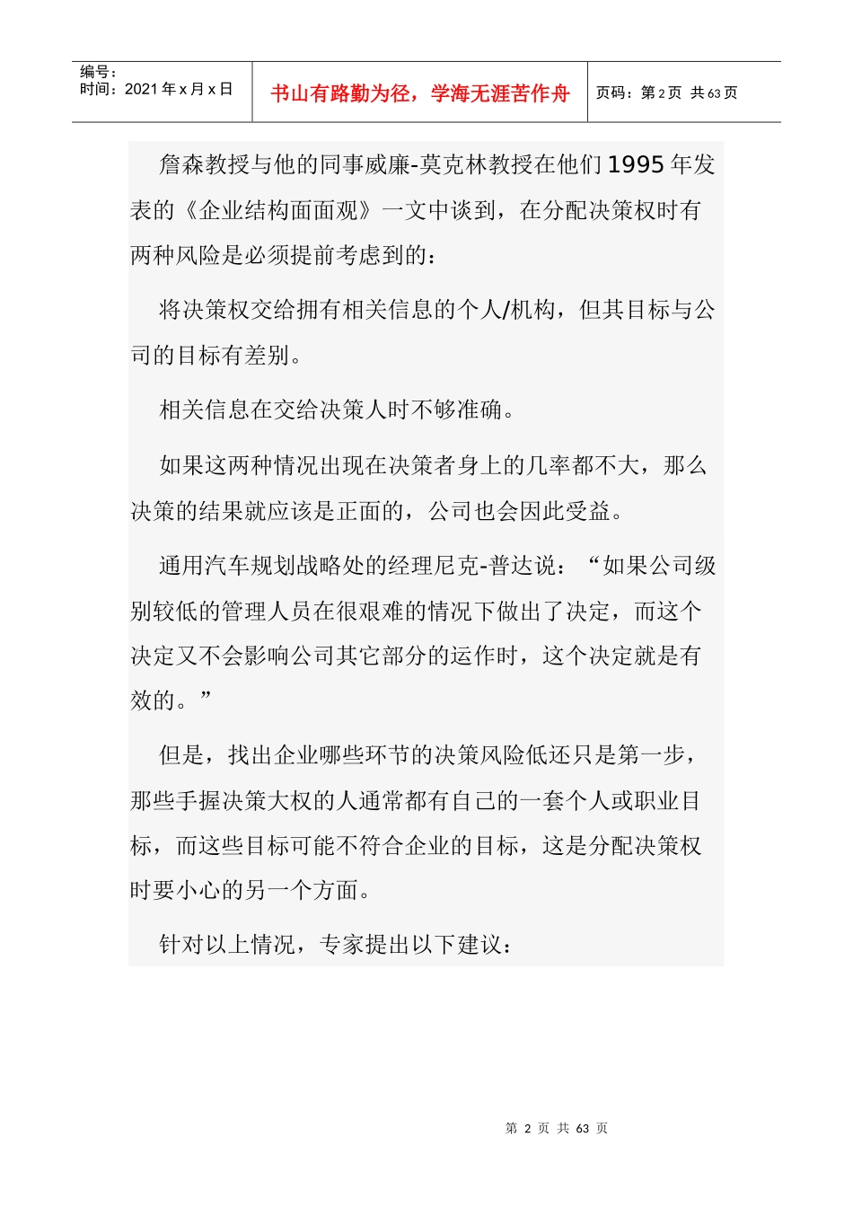 企业杂谈管理的定义_第2页