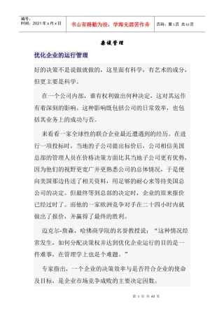 企业杂谈管理的定义