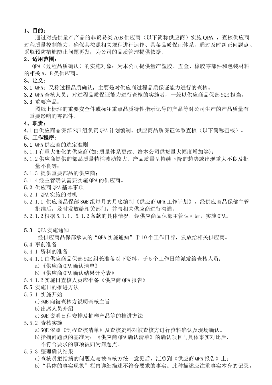 供应商QPA作业指南_第2页