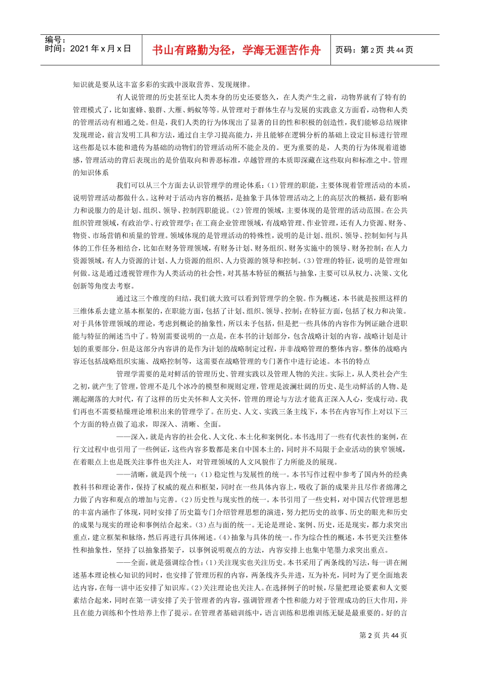 企业管理与管理者的沟通技巧_第2页