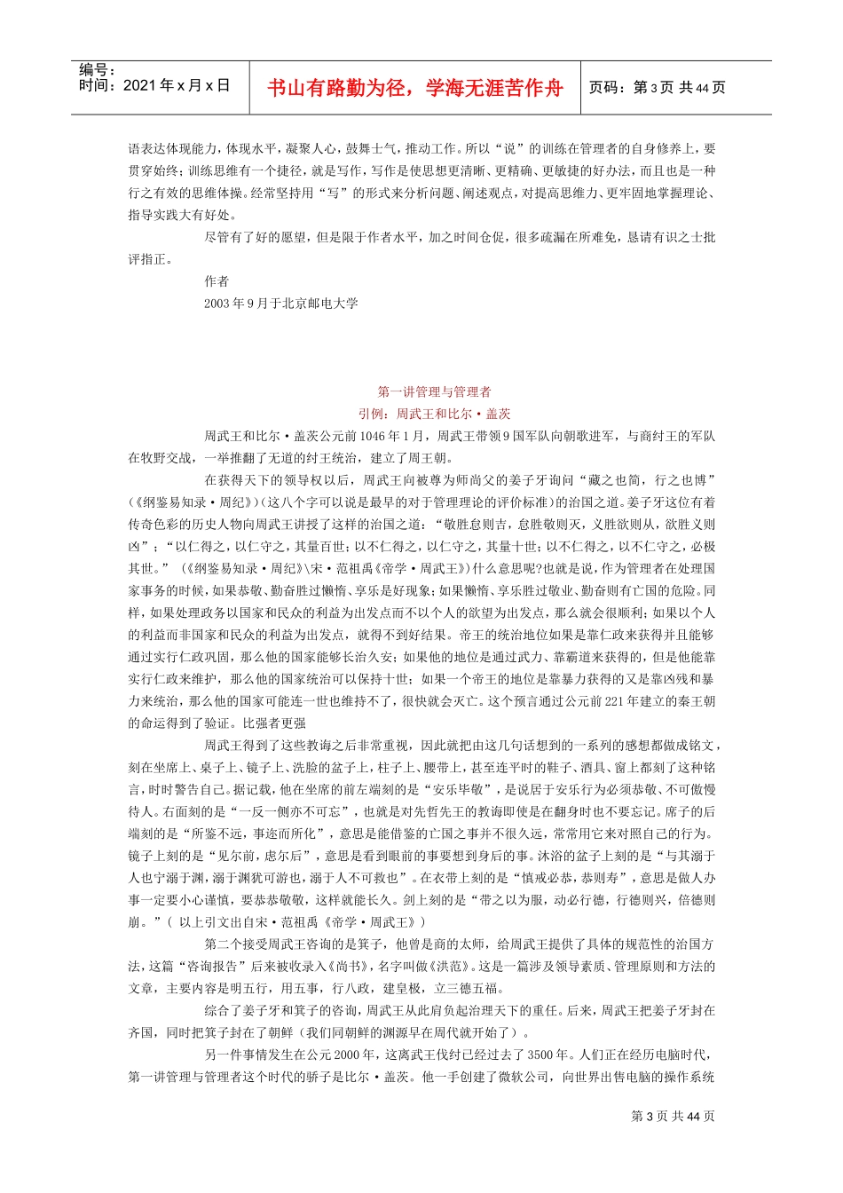 企业管理与管理者的沟通技巧_第3页