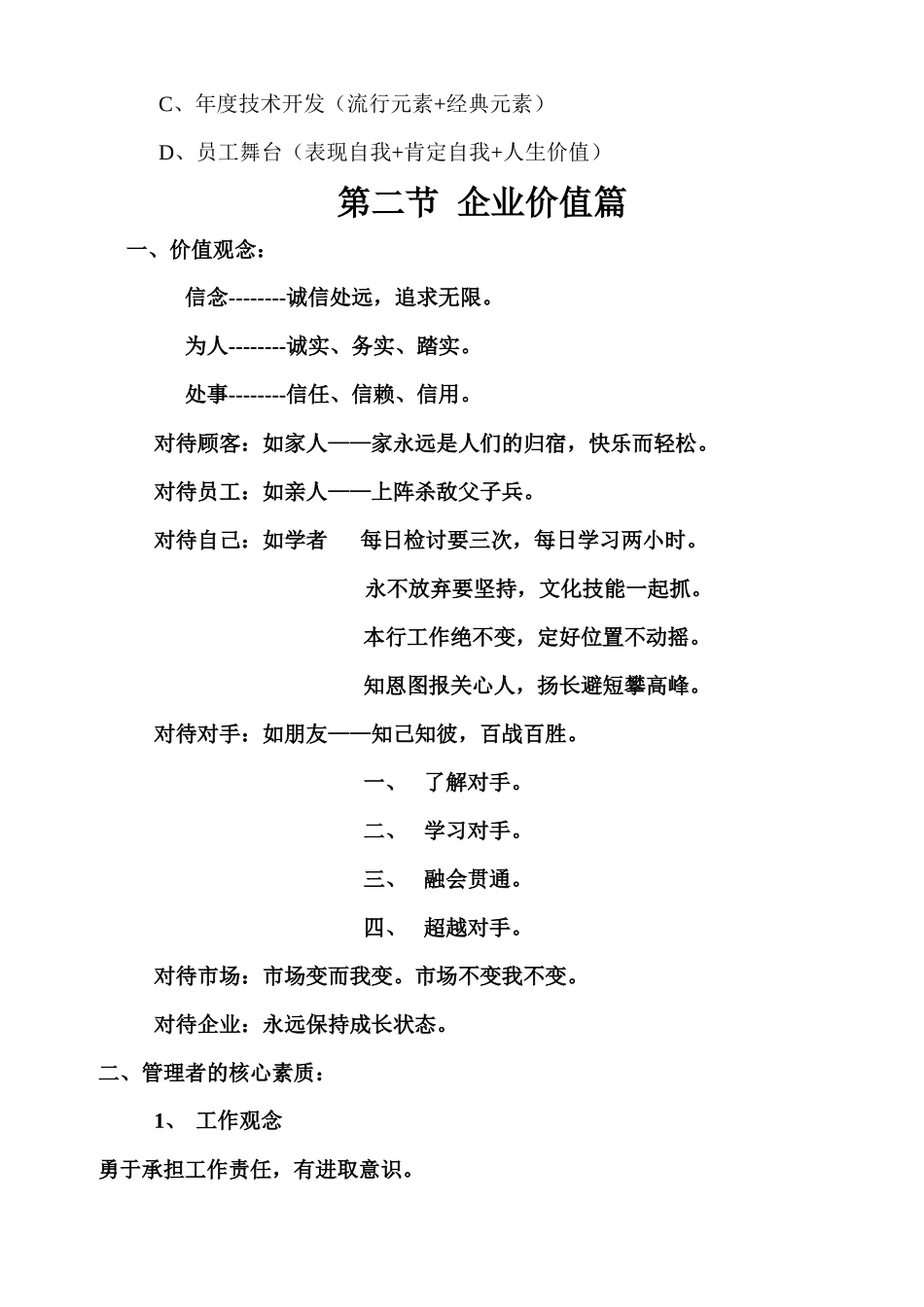 企业运营管理手册_第2页