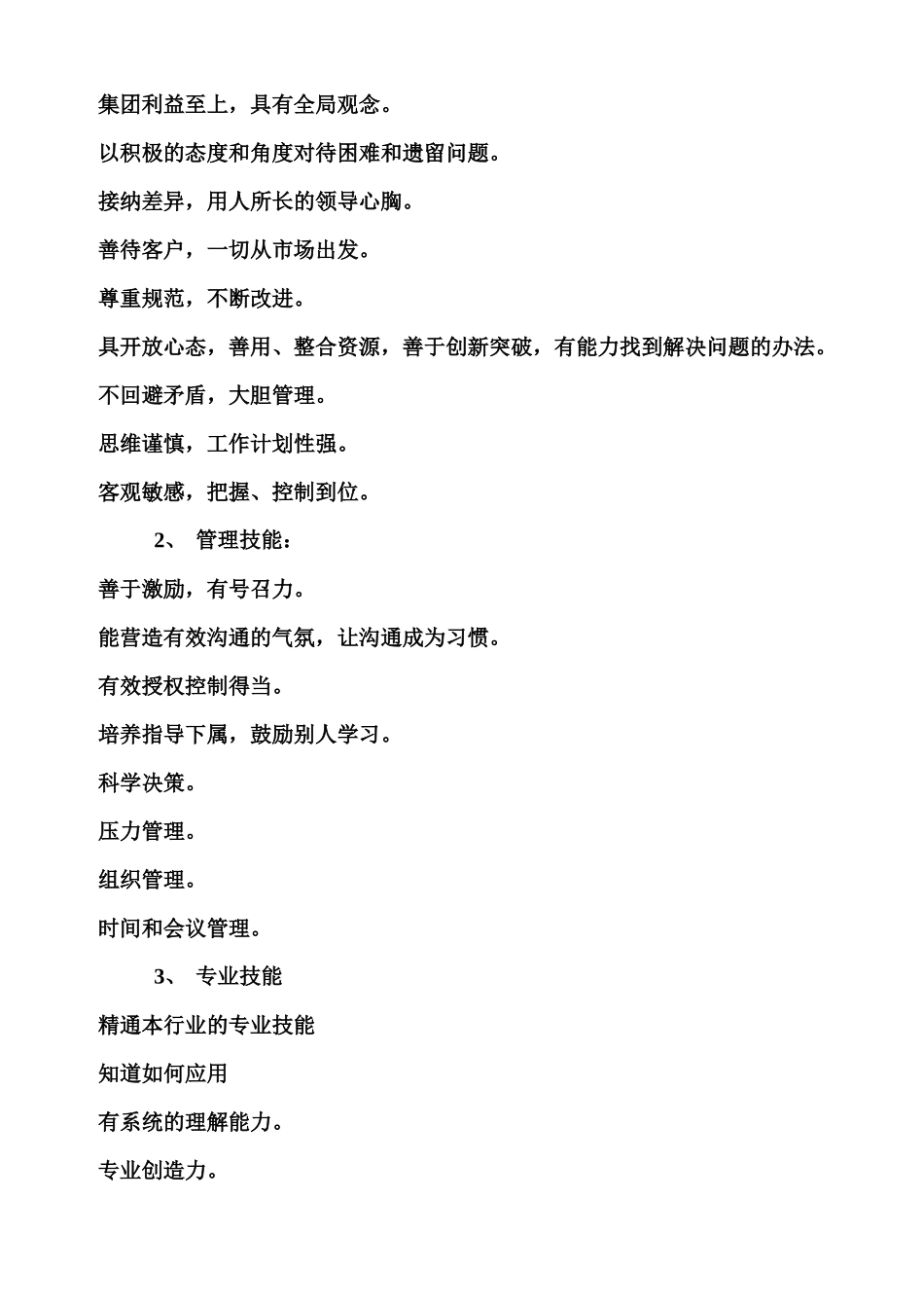 企业运营管理手册_第3页