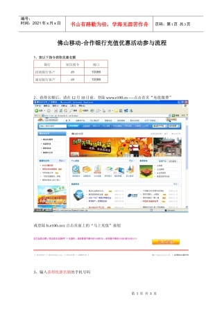 佛山移动合作银行充值优惠活动参与流程