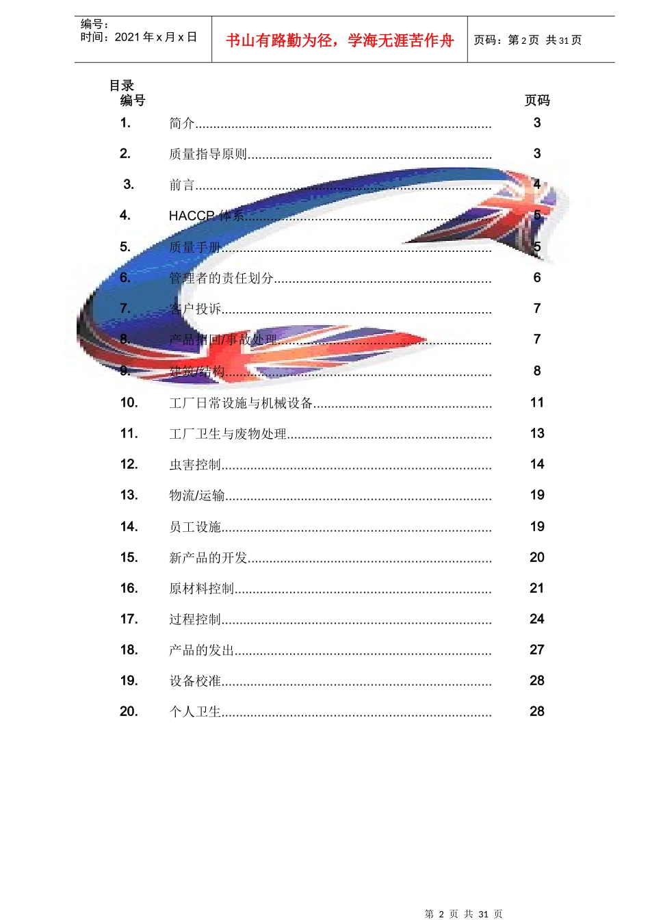 供应商生产技术管理手册_第2页