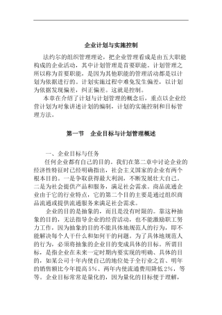 企业经营计划的编制过程