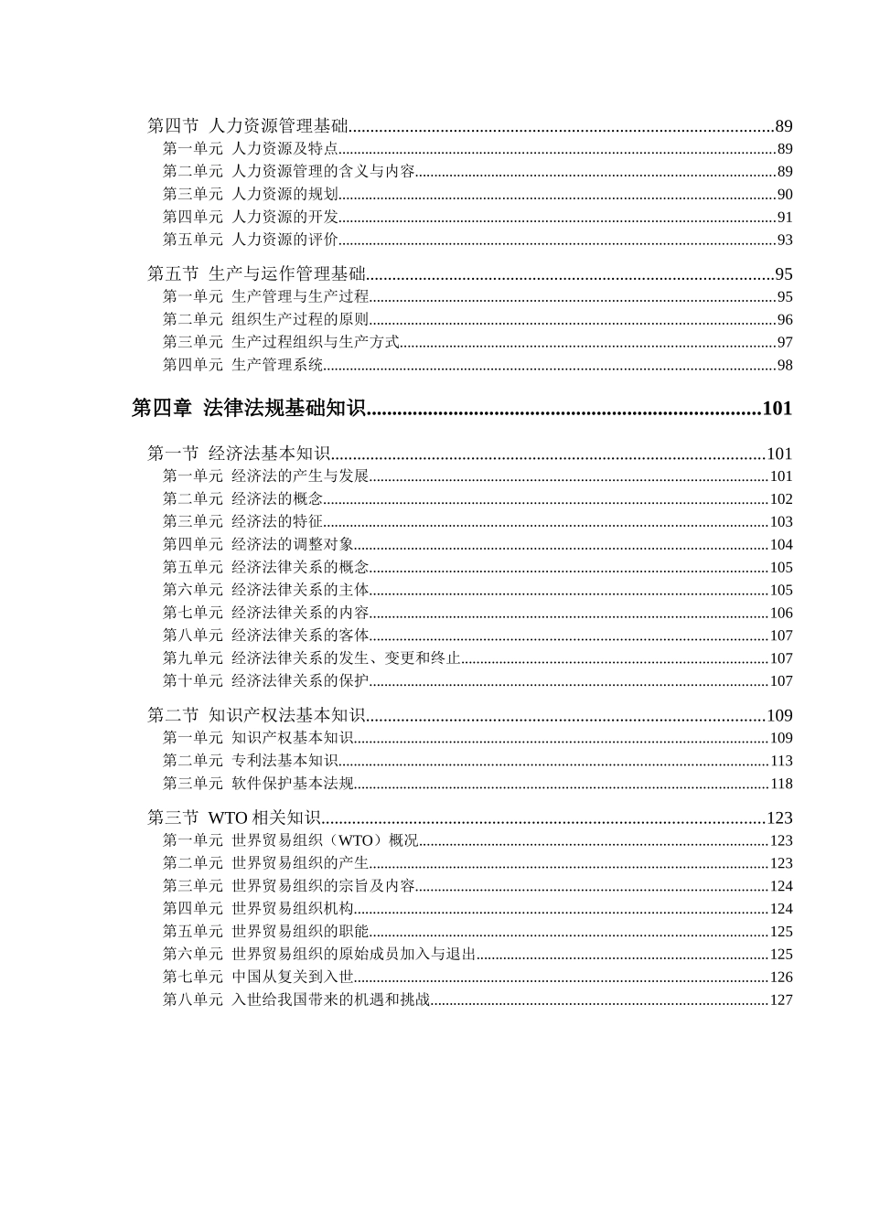 企业资讯管理师教程(上_第3页