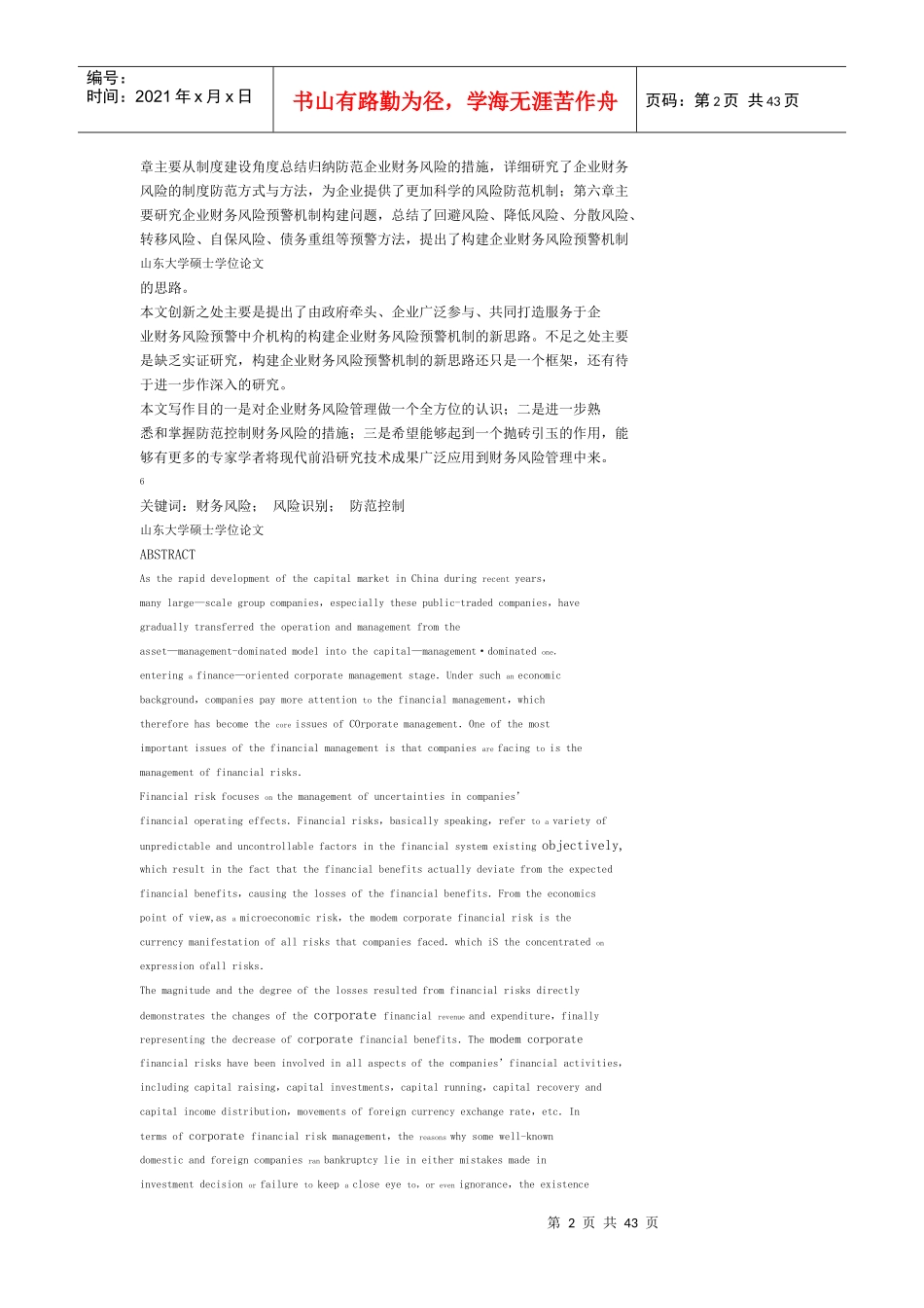 企业财务风险探究_第2页
