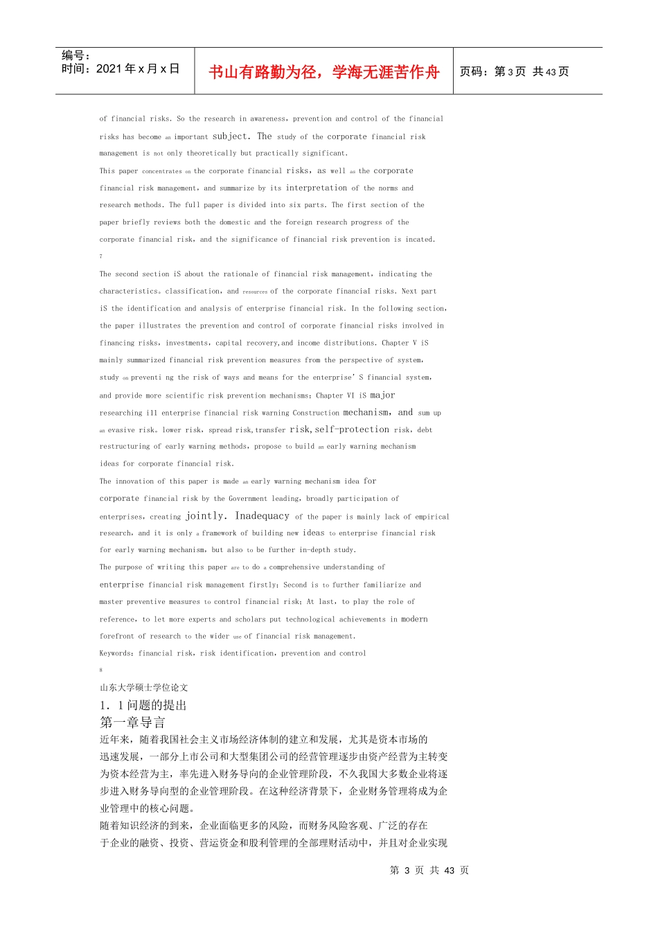 企业财务风险探究_第3页